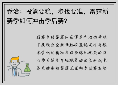 乔治:投篮要稳,步伐要准,雷霆新赛季如何冲击季后赛? 乔治:投篮要稳,步伐要准,雷霆新赛季如何冲击季后赛?